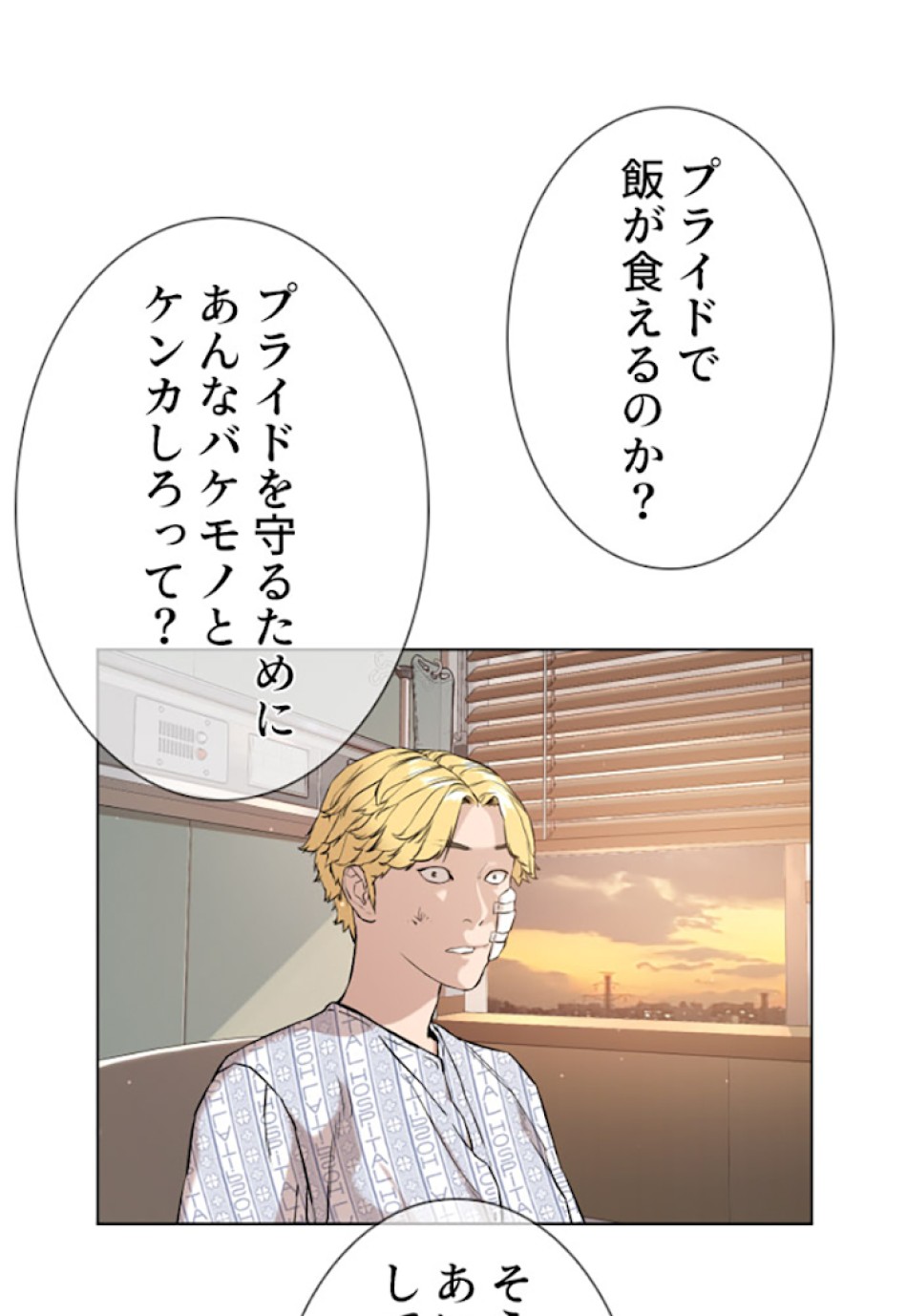 喧嘩独学 第15話 - Page 58