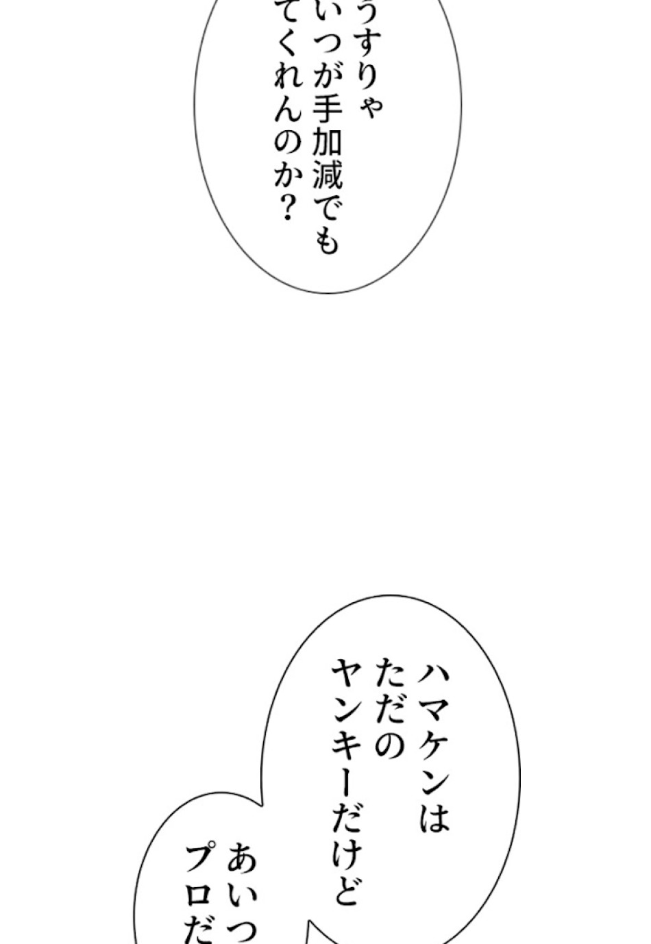 喧嘩独学 第15話 - Page 59