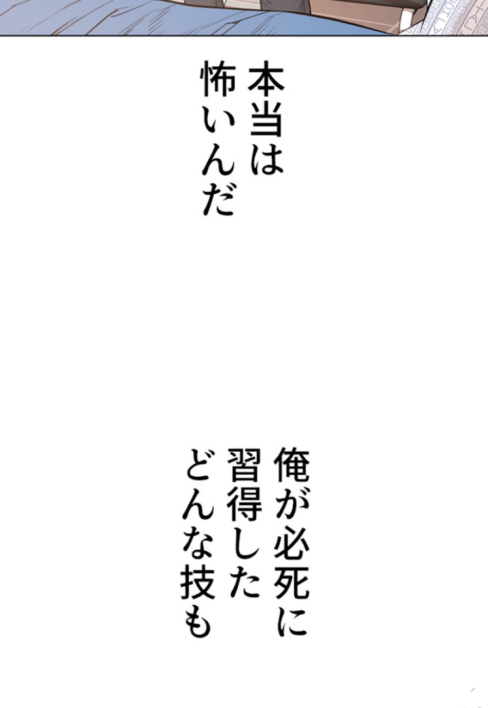 喧嘩独学 第15話 - Page 61