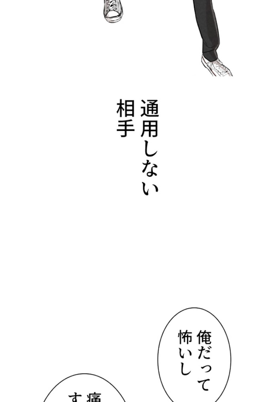 喧嘩独学 第15話 - Page 63