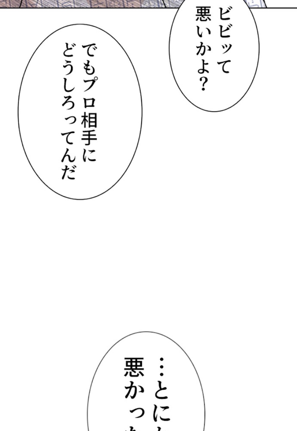 喧嘩独学 第15話 - Page 65