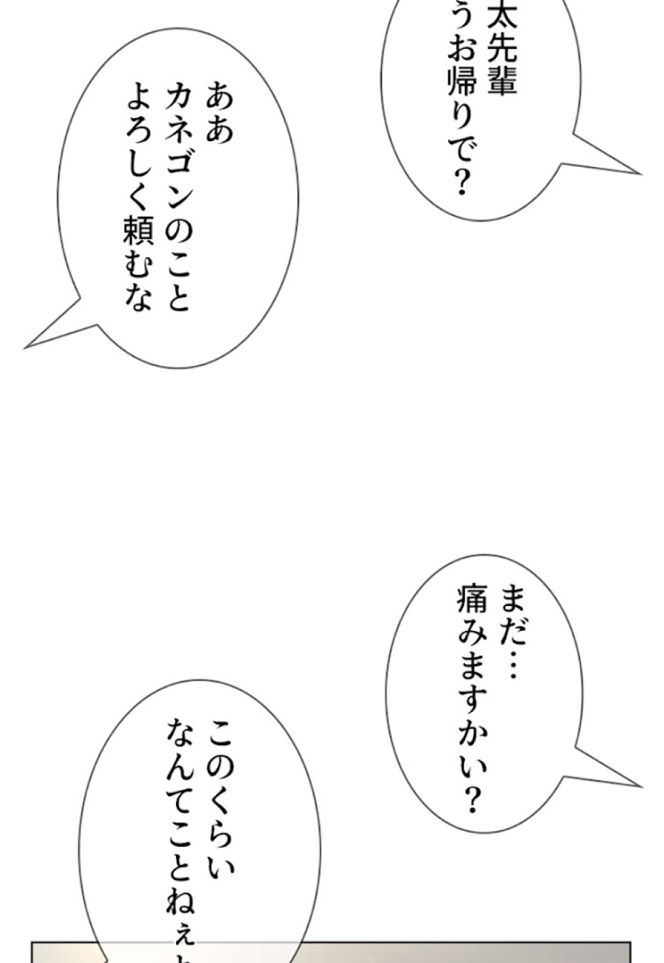 喧嘩独学 第15話 - Page 73