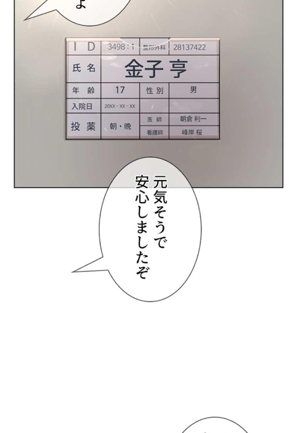 喧嘩独学 第15話 - Page 74
