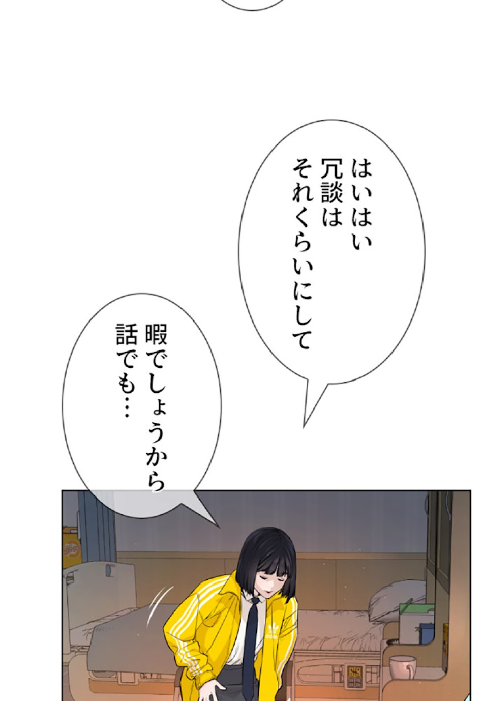 喧嘩独学 第15話 - Page 76