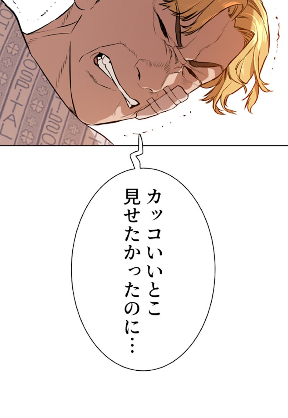 喧嘩独学 第15話 - Page 84