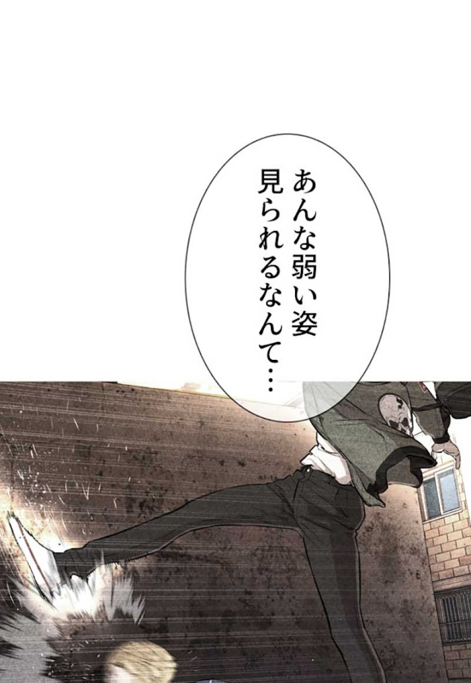 喧嘩独学 第15話 - Page 85