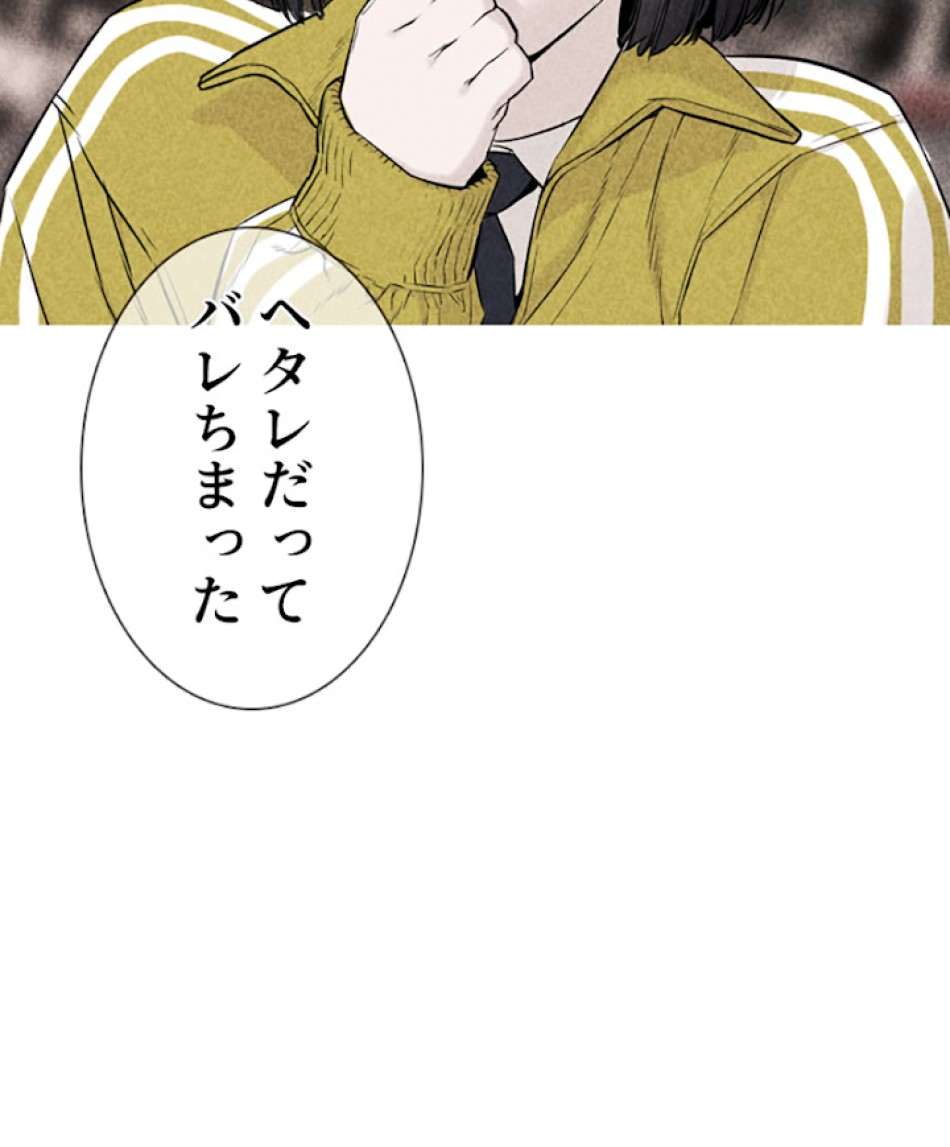 喧嘩独学 第15話 - Page 87