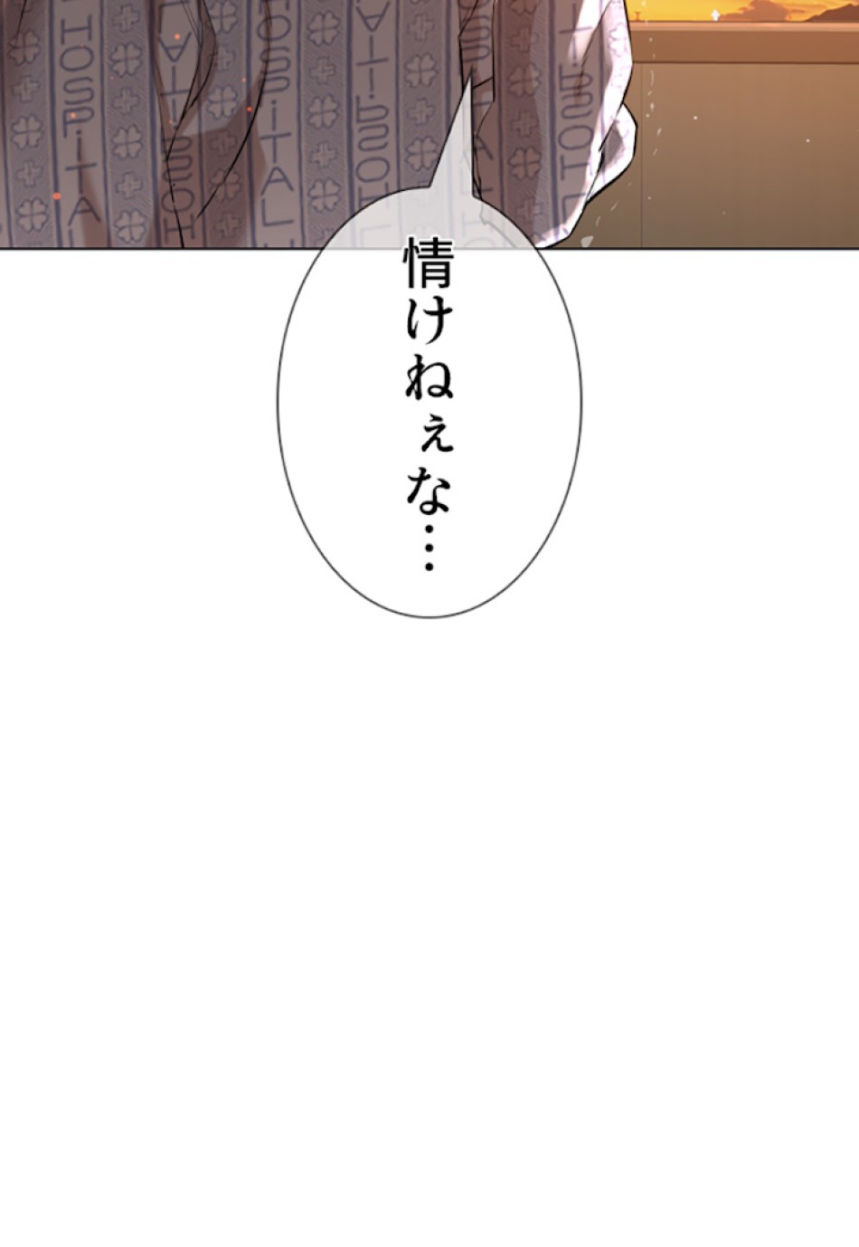 喧嘩独学 第15話 - Page 89