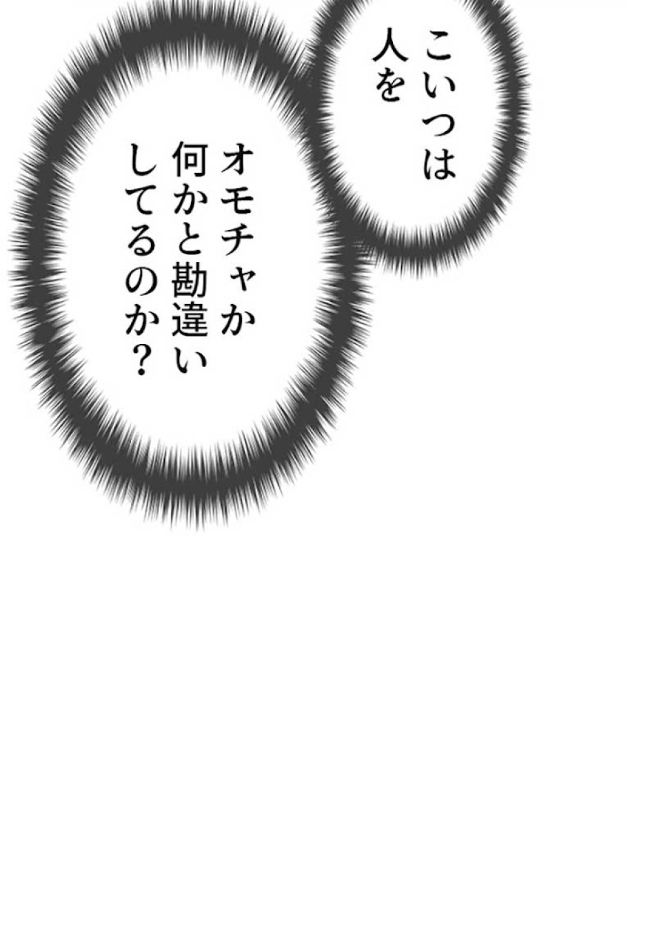 喧嘩独学 第15話 - Page 9