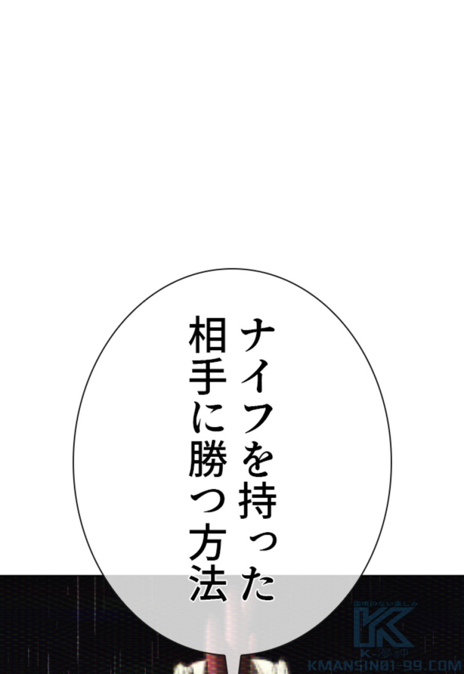 喧嘩独学 第150話 - Page 1