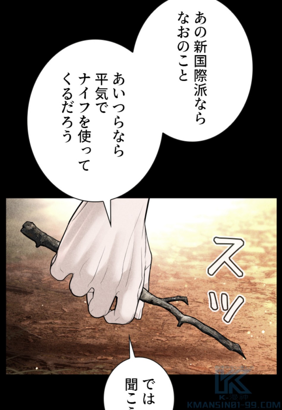 喧嘩独学 第150話 - Page 10