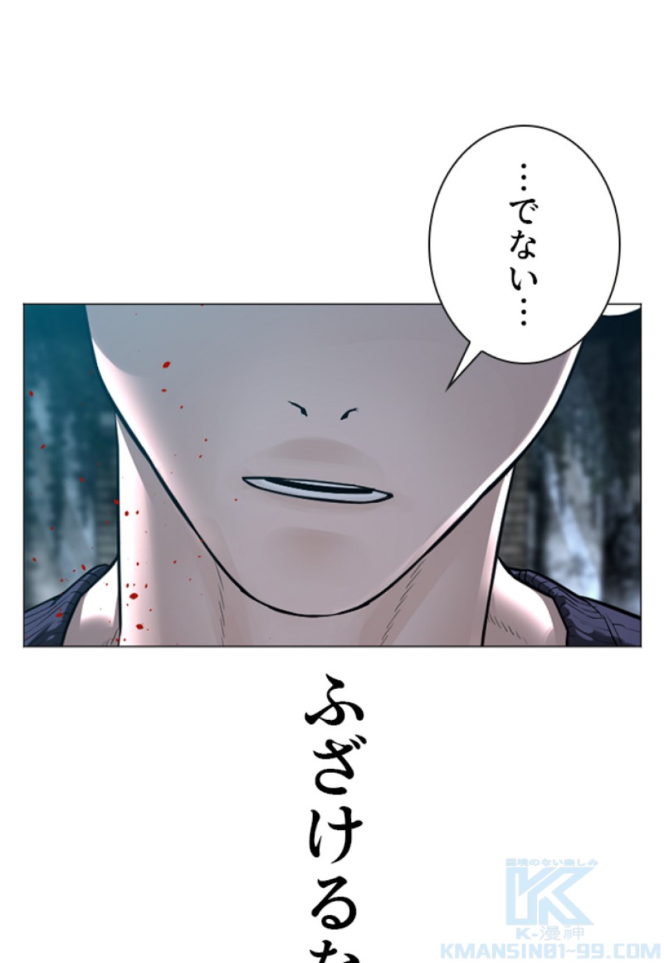 喧嘩独学 第150話 - Page 100