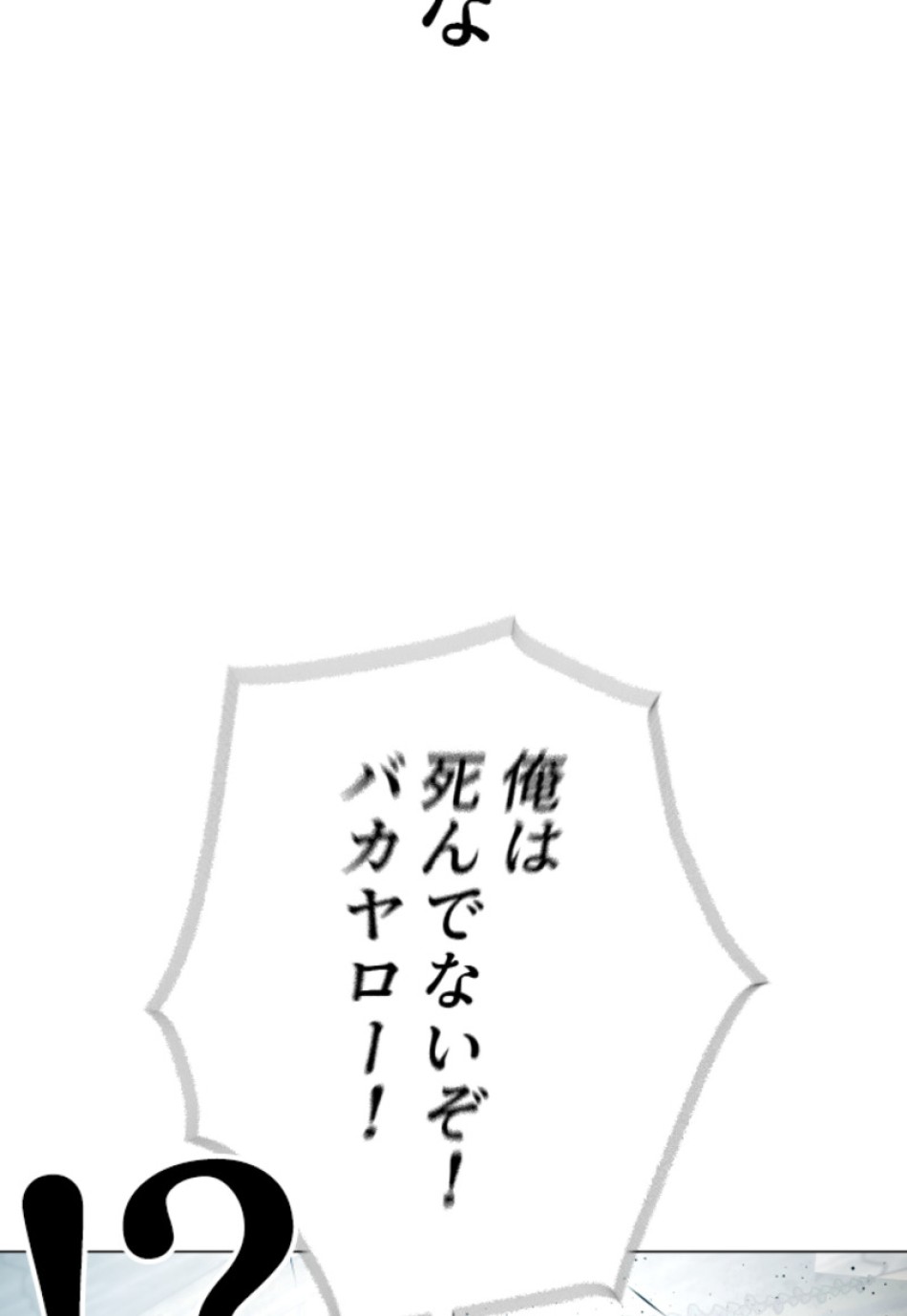 喧嘩独学 第150話 - Page 101