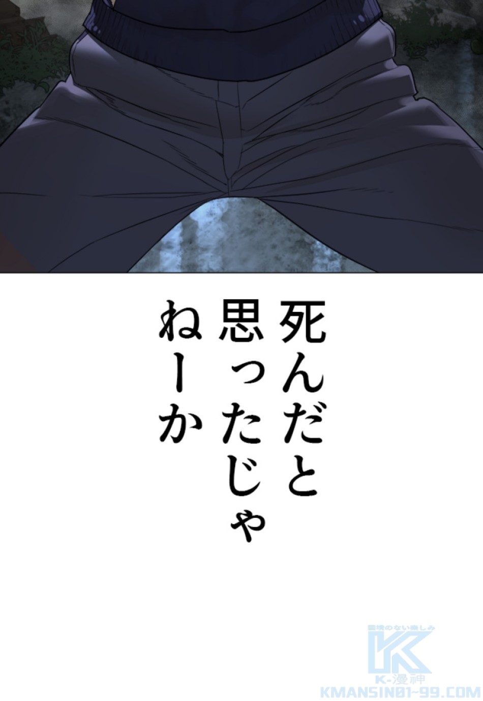 喧嘩独学 第150話 - Page 103
