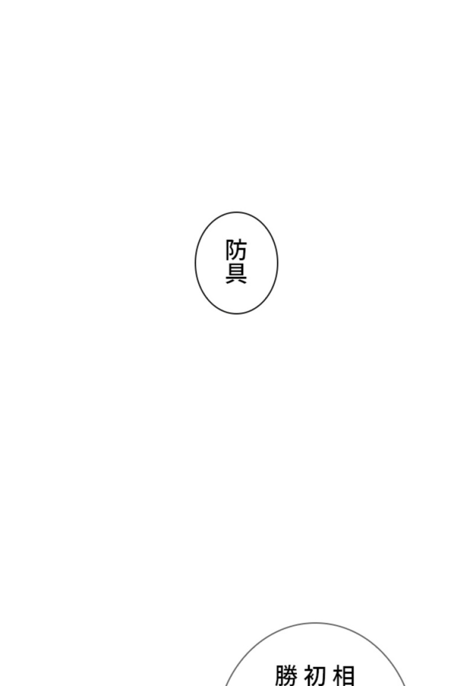 喧嘩独学 第150話 - Page 104
