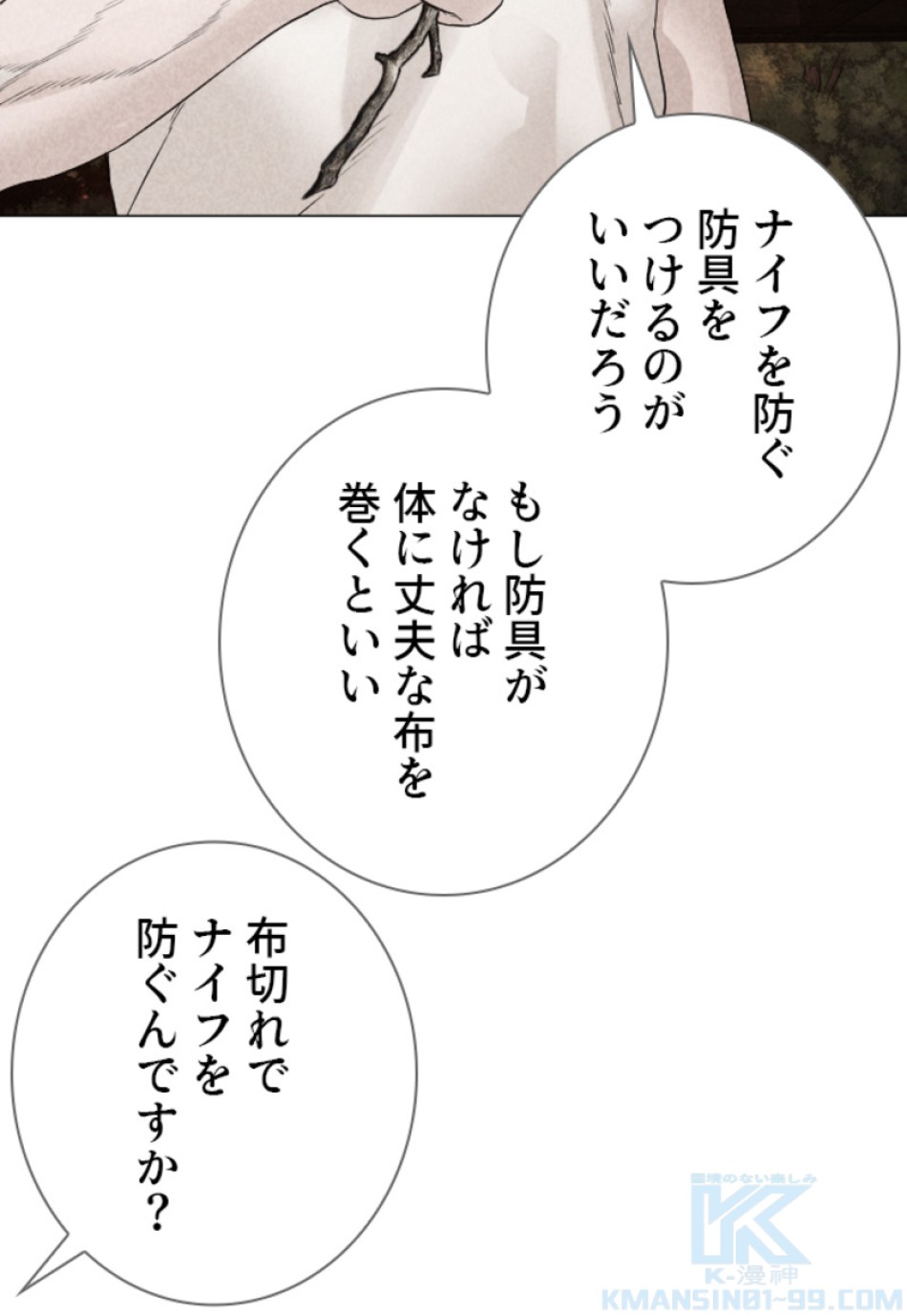 喧嘩独学 第150話 - Page 106