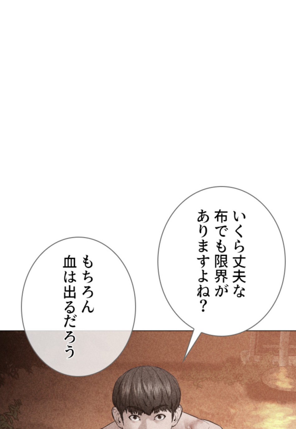 喧嘩独学 第150話 - Page 107