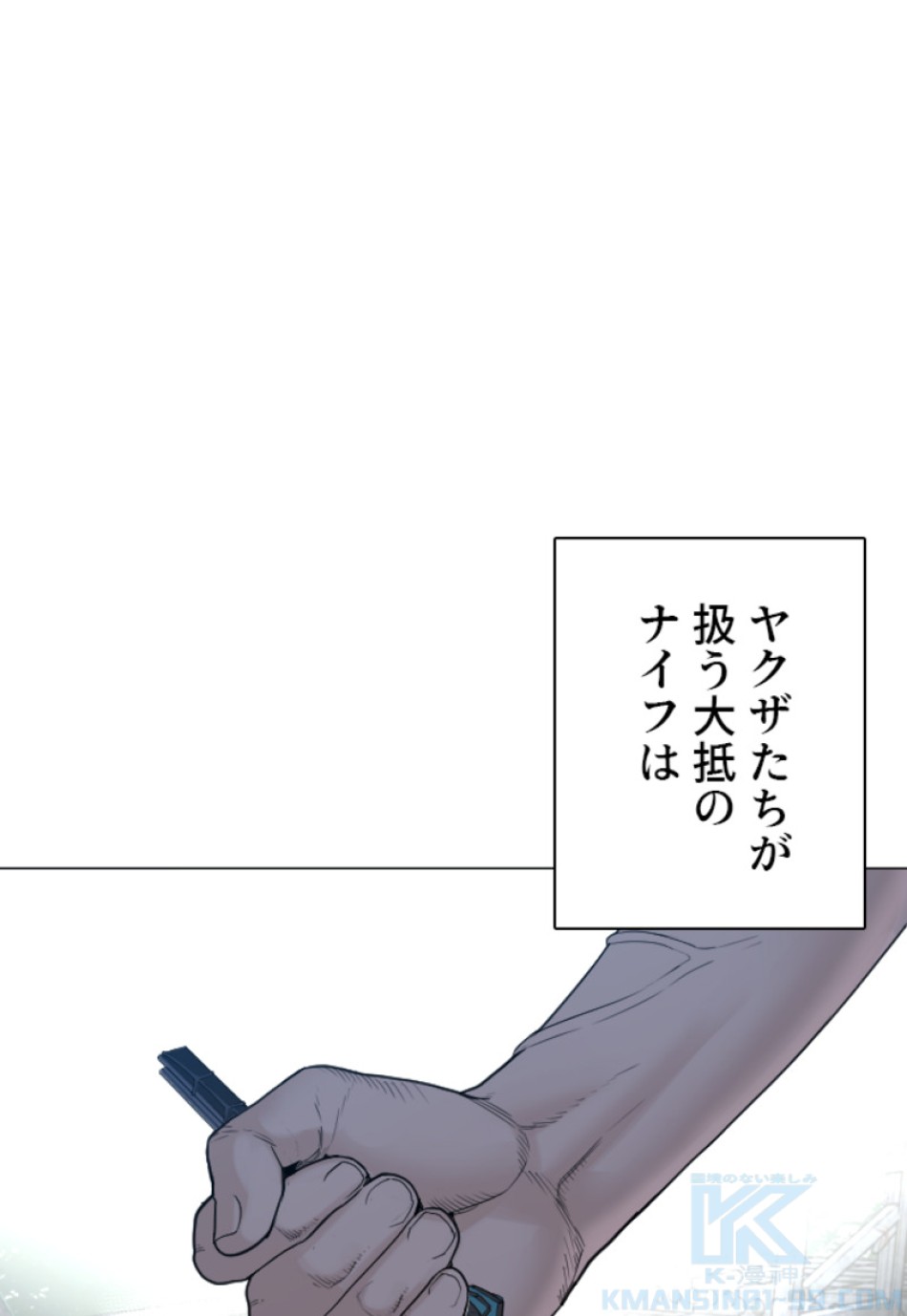 喧嘩独学 第150話 - Page 109