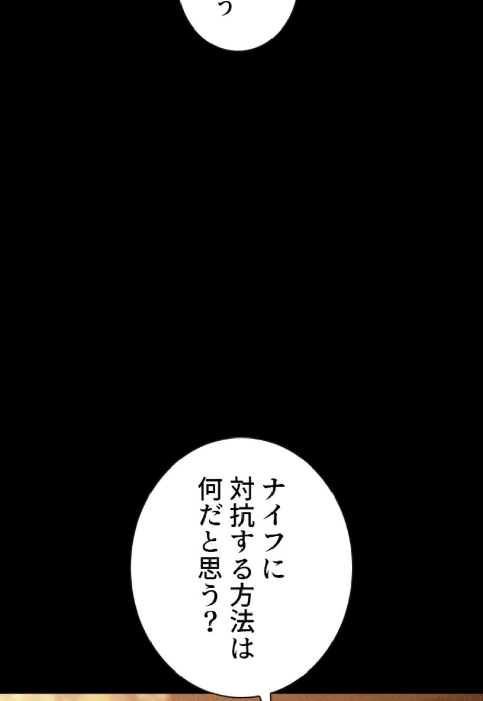 喧嘩独学 第150話 - Page 11