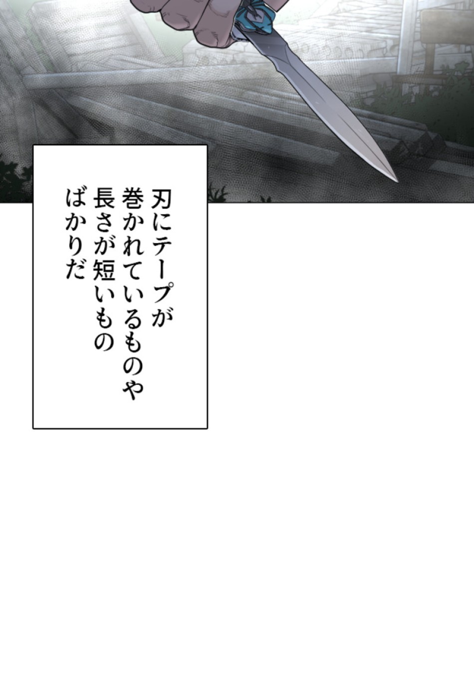 喧嘩独学 第150話 - Page 110