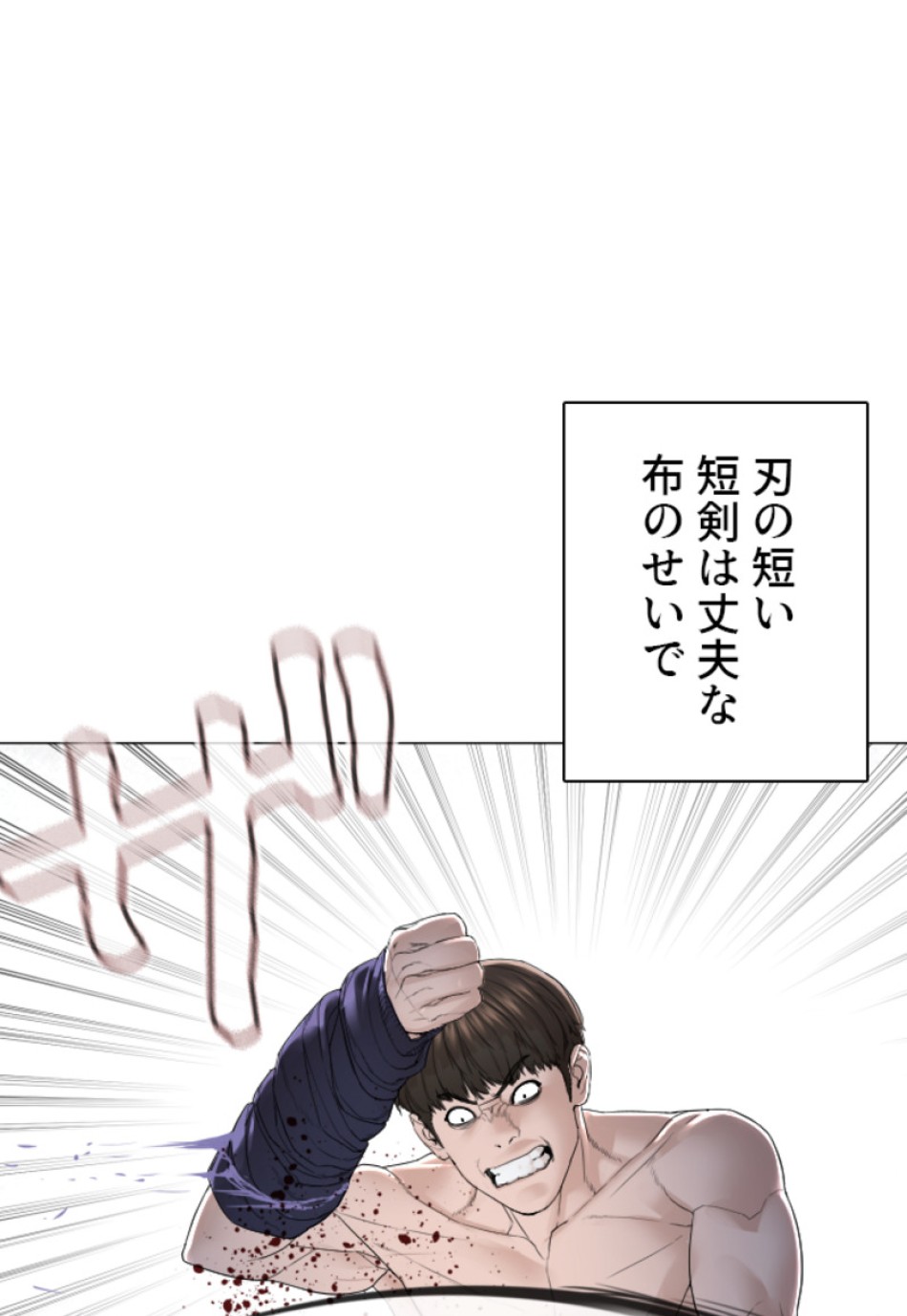 喧嘩独学 第150話 - Page 111