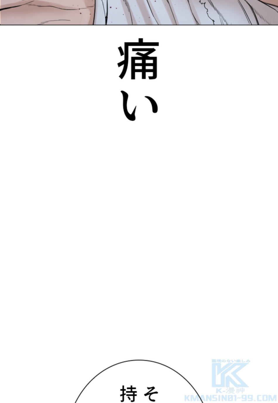 喧嘩独学 第150話 - Page 115