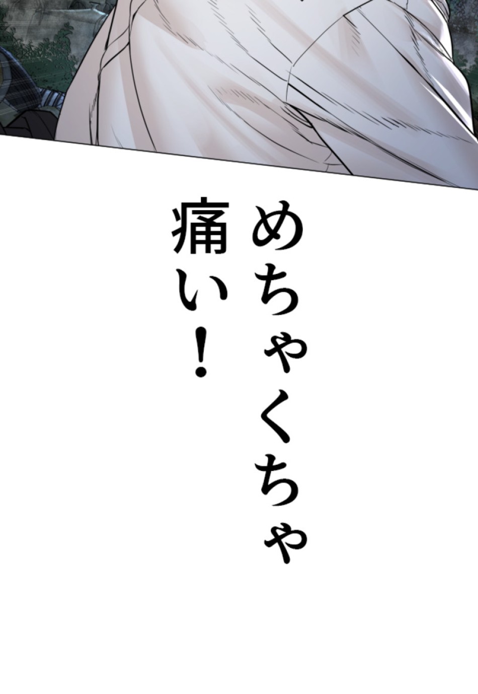 喧嘩独学 第150話 - Page 117