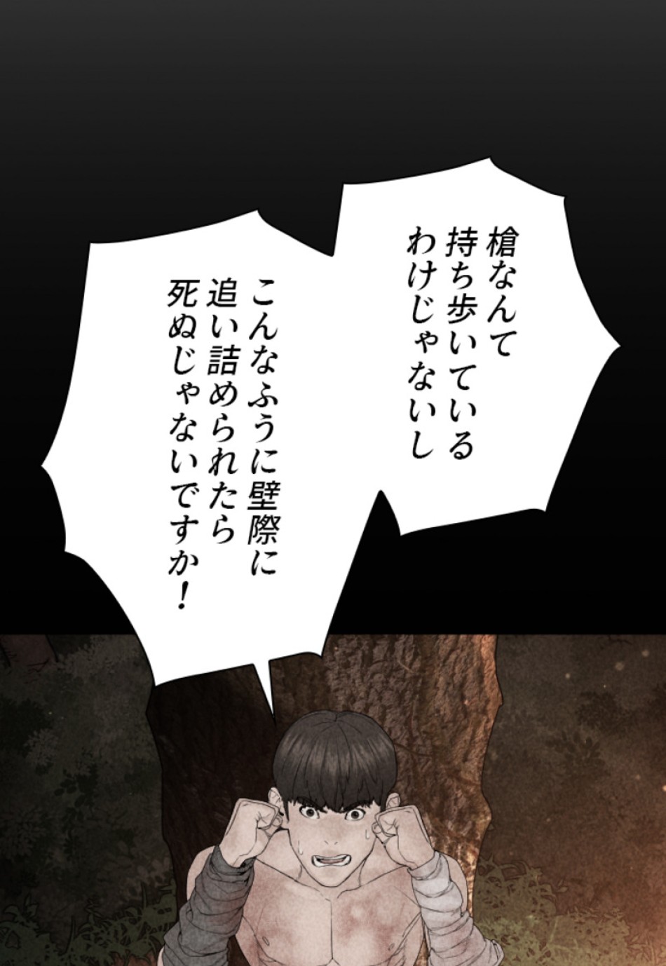 喧嘩独学 第150話 - Page 123