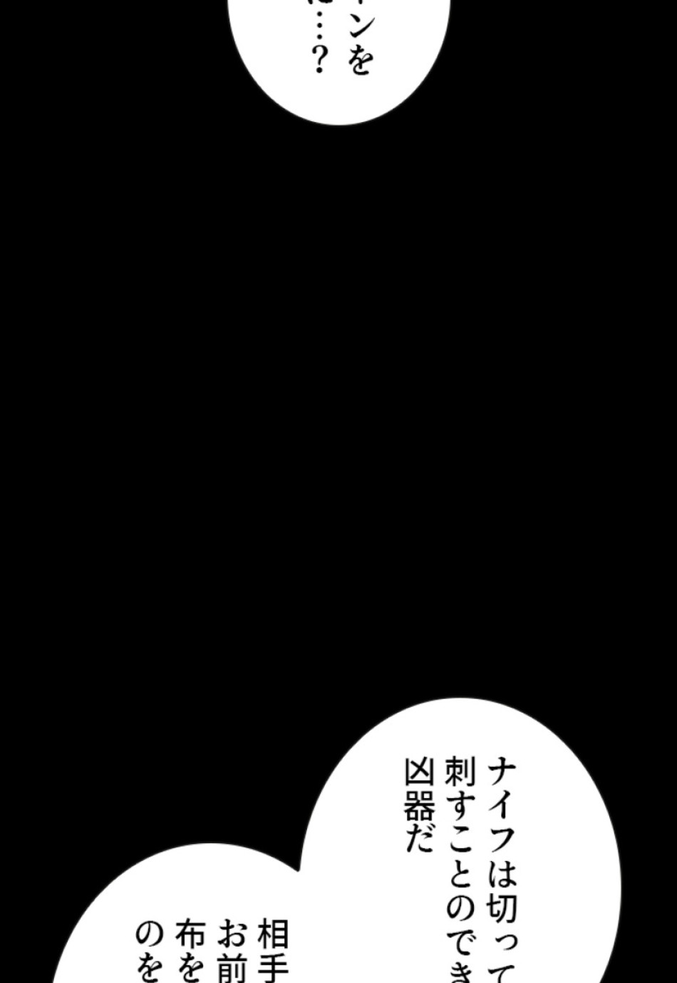 喧嘩独学 第150話 - Page 128