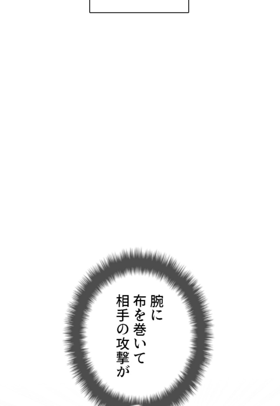 喧嘩独学 第150話 - Page 134