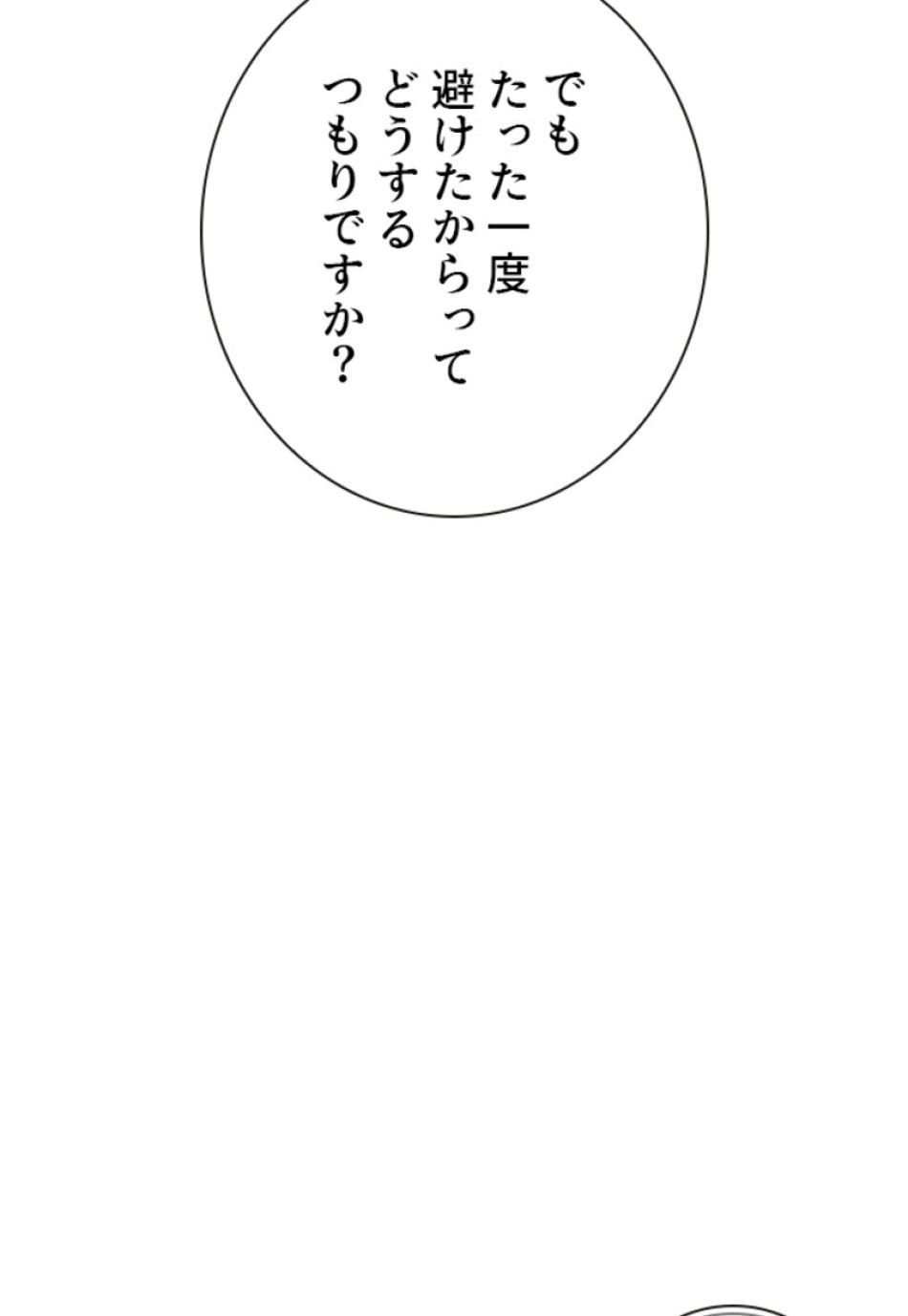 喧嘩独学 第150話 - Page 143