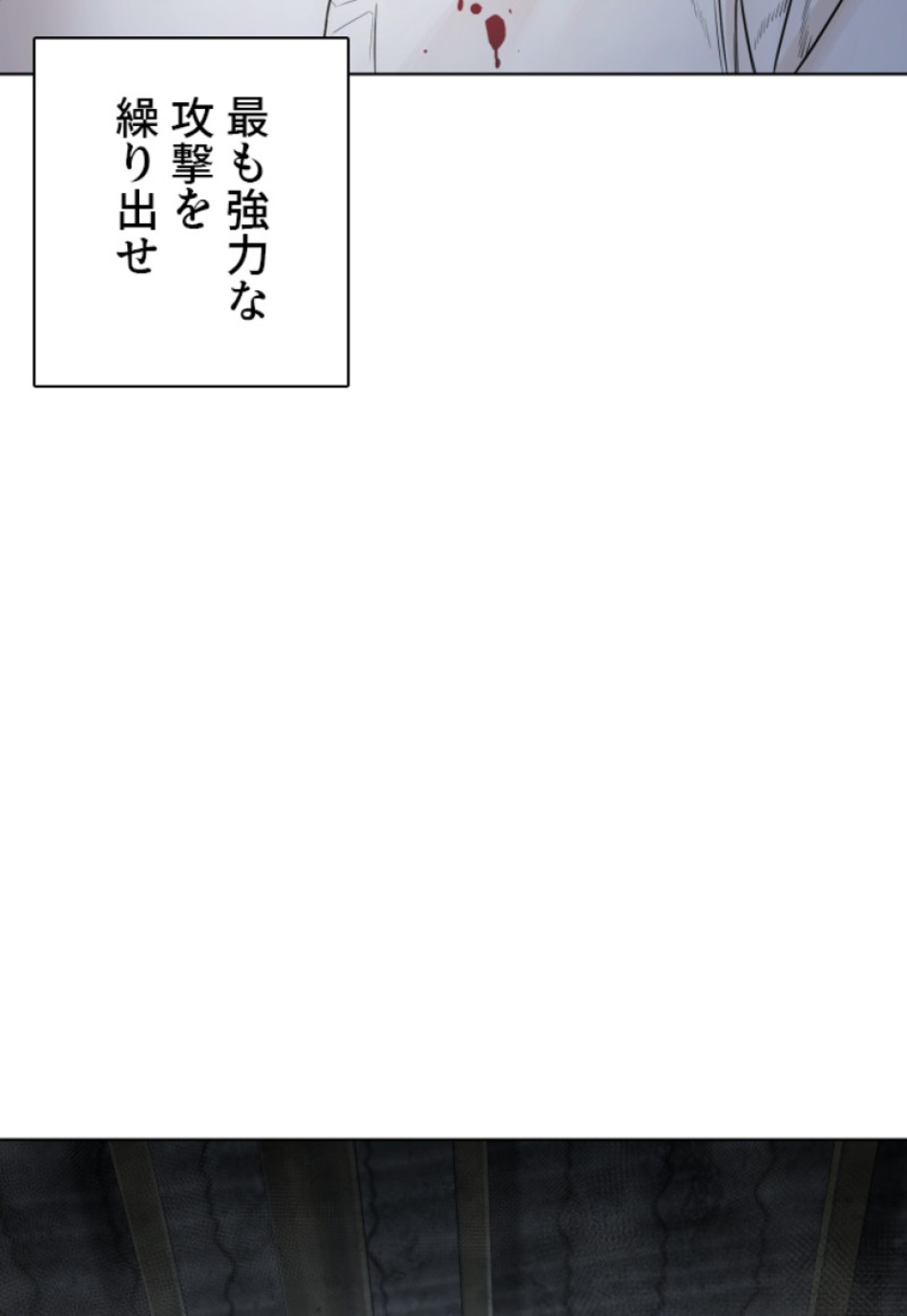 喧嘩独学 第150話 - Page 149