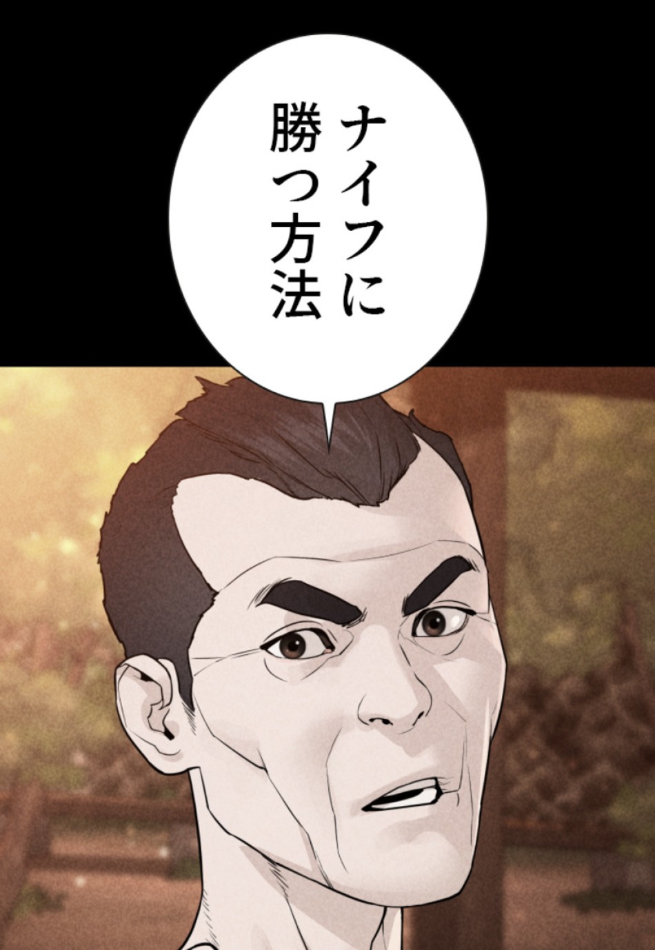 喧嘩独学 第150話 - Page 15