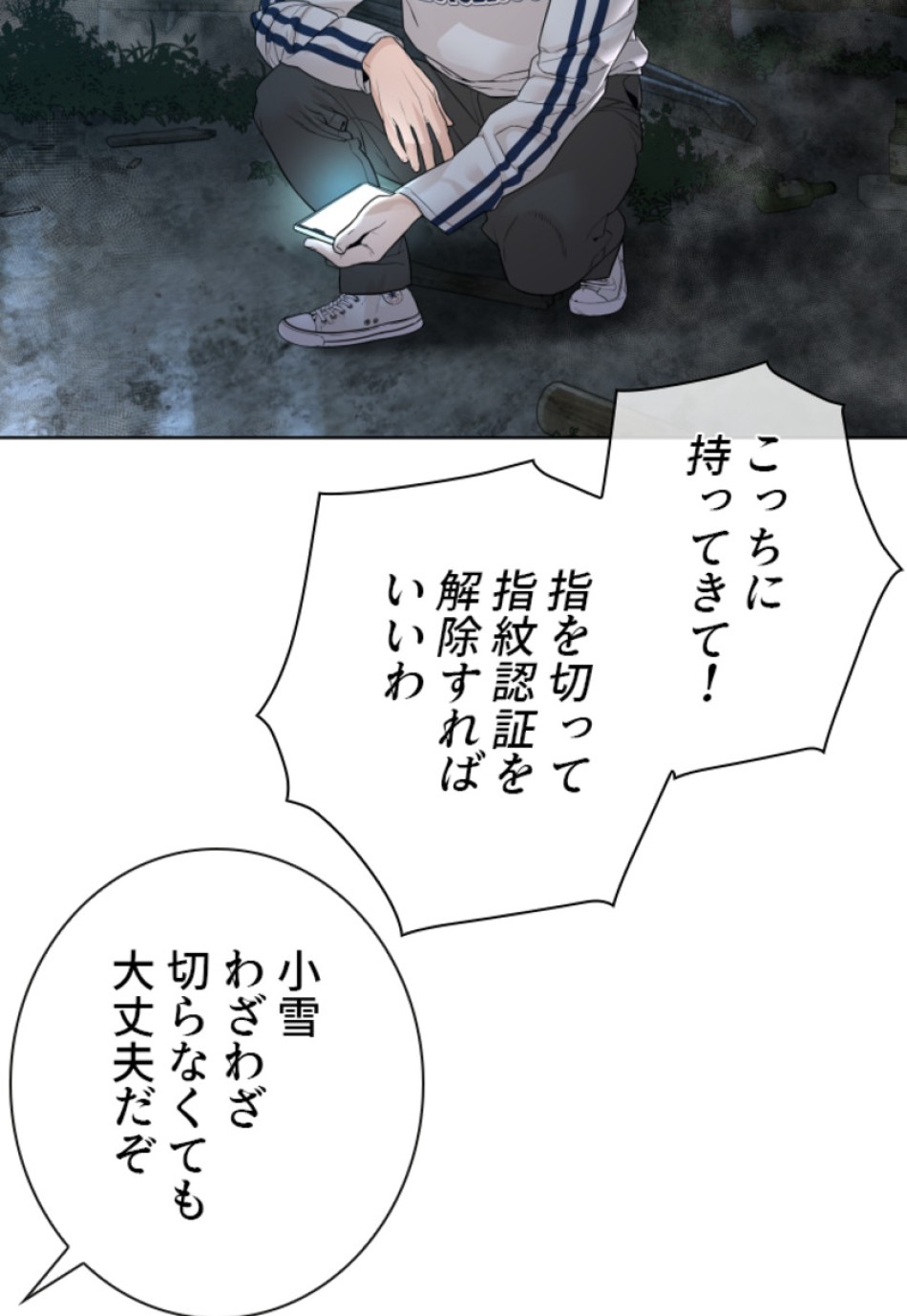 喧嘩独学 第150話 - Page 170