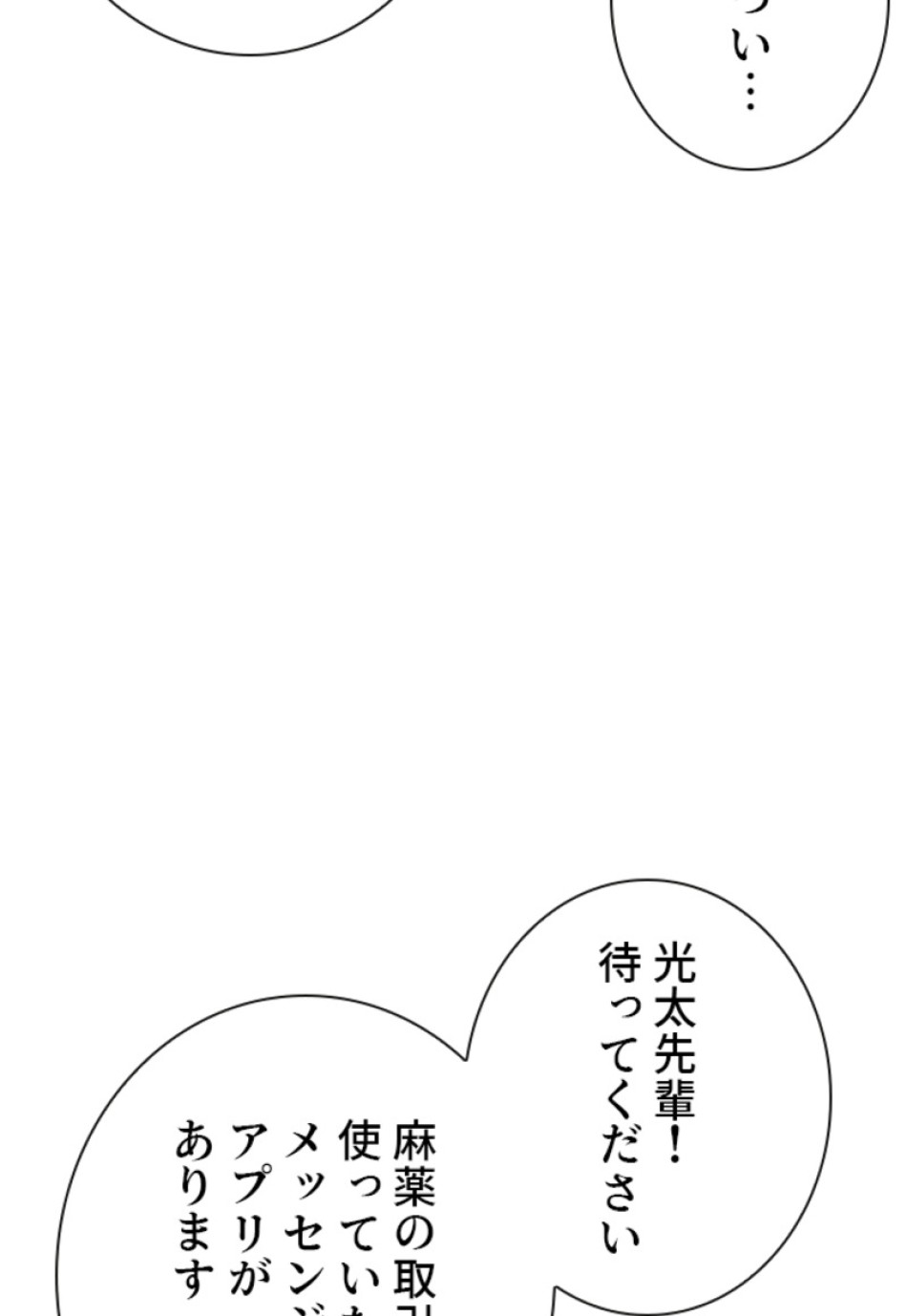 喧嘩独学 第150話 - Page 173