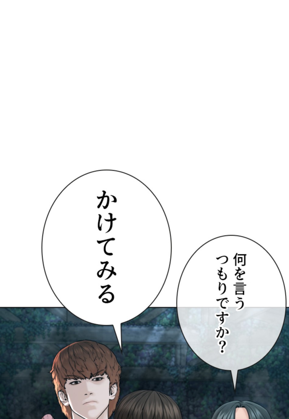 喧嘩独学 第150話 - Page 177
