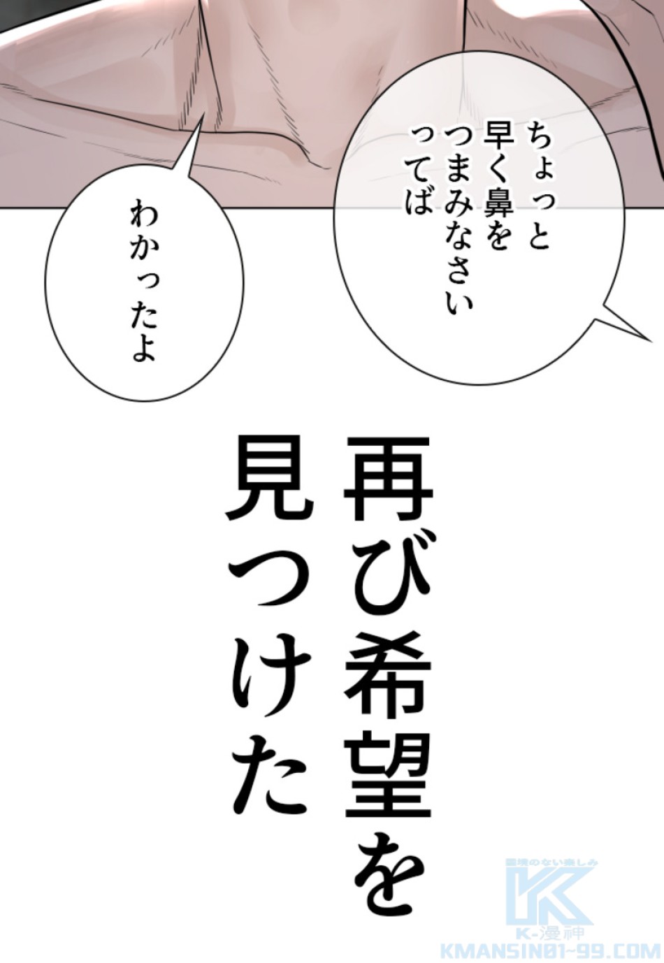 喧嘩独学 第150話 - Page 181