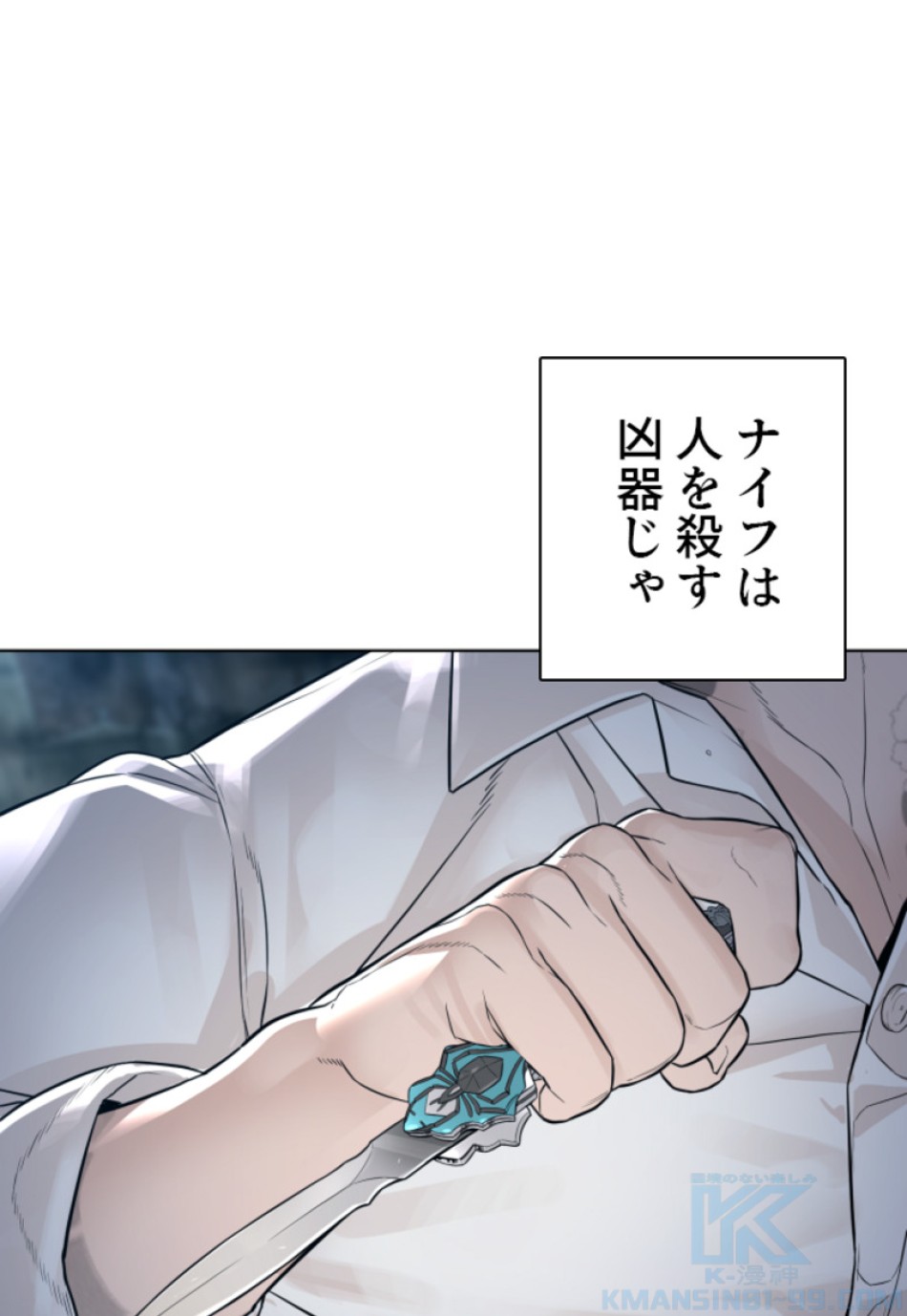 喧嘩独学 第150話 - Page 19
