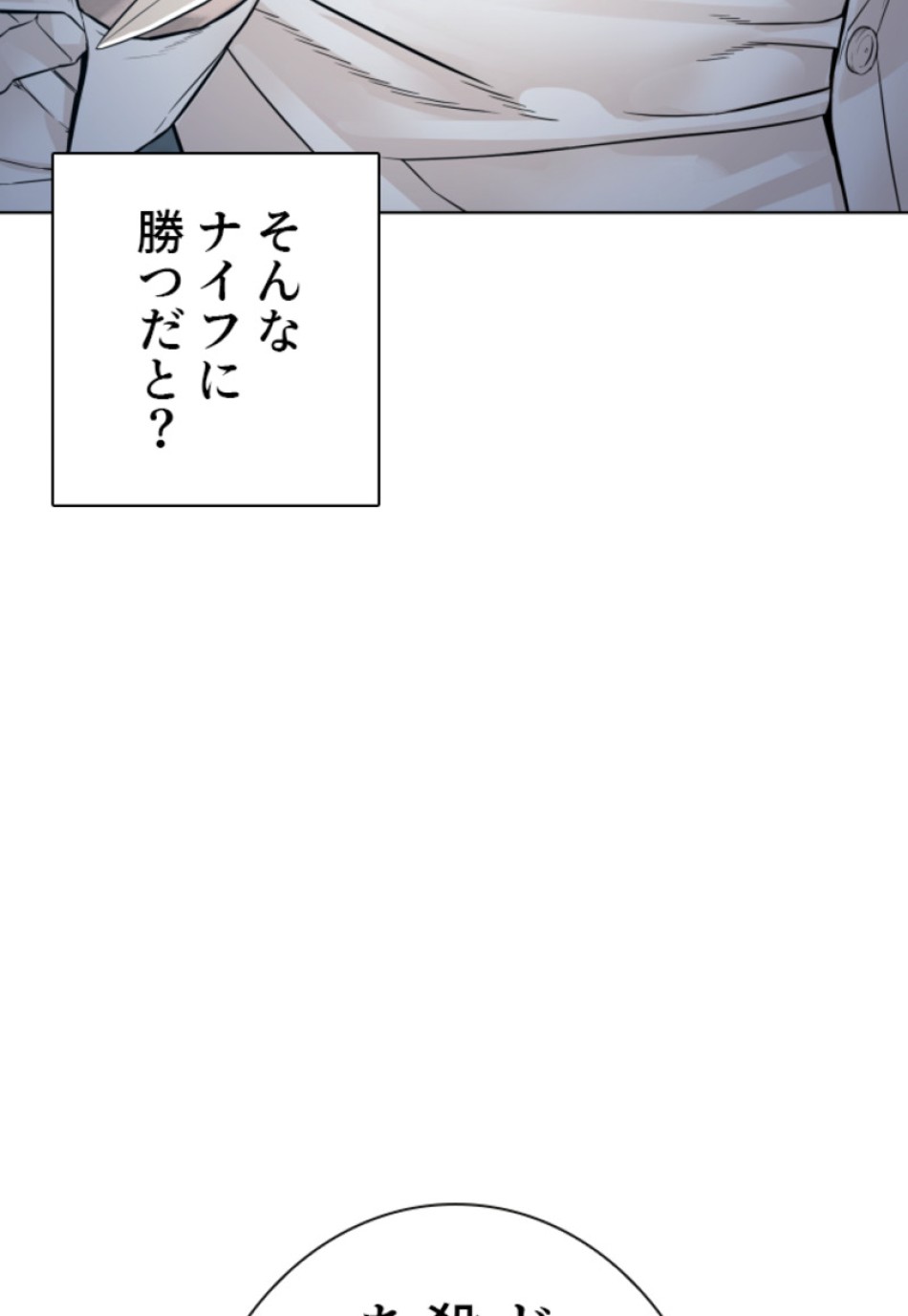 喧嘩独学 第150話 - Page 20