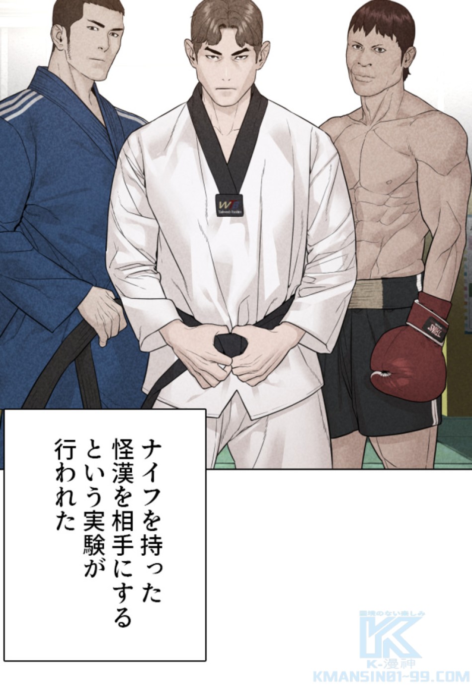 喧嘩独学 第150話 - Page 28