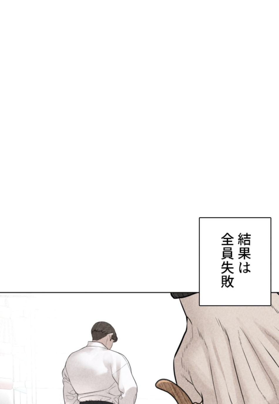 喧嘩独学 第150話 - Page 29