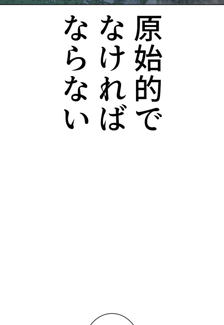 喧嘩独学 第150話 - Page 45