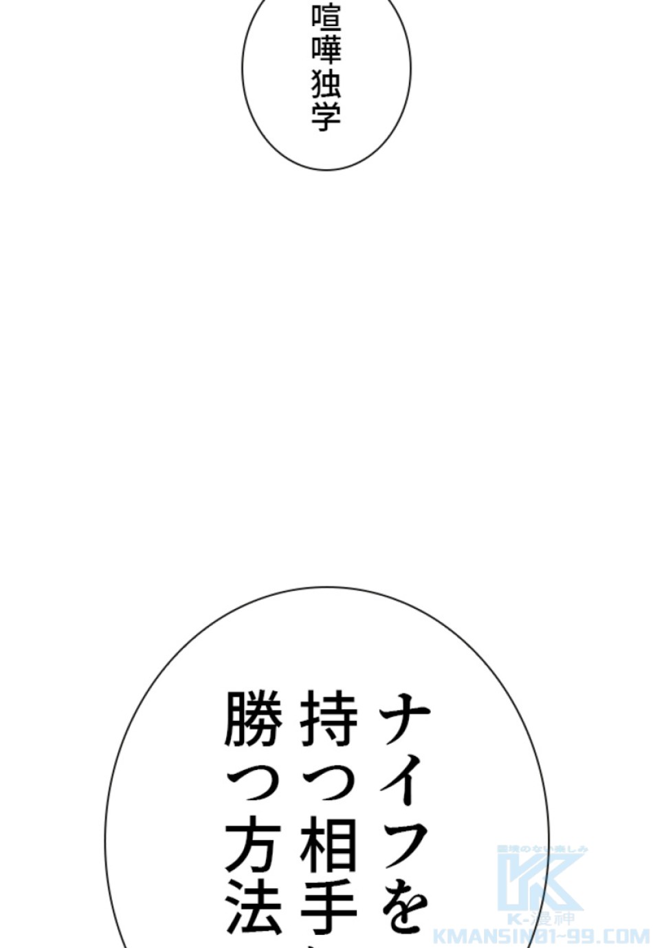 喧嘩独学 第150話 - Page 46