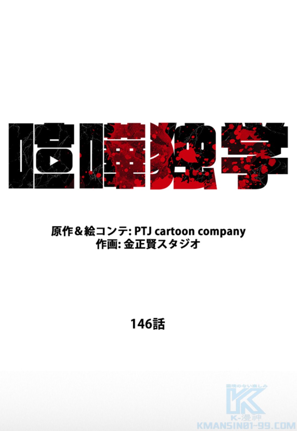 喧嘩独学 第150話 - Page 49