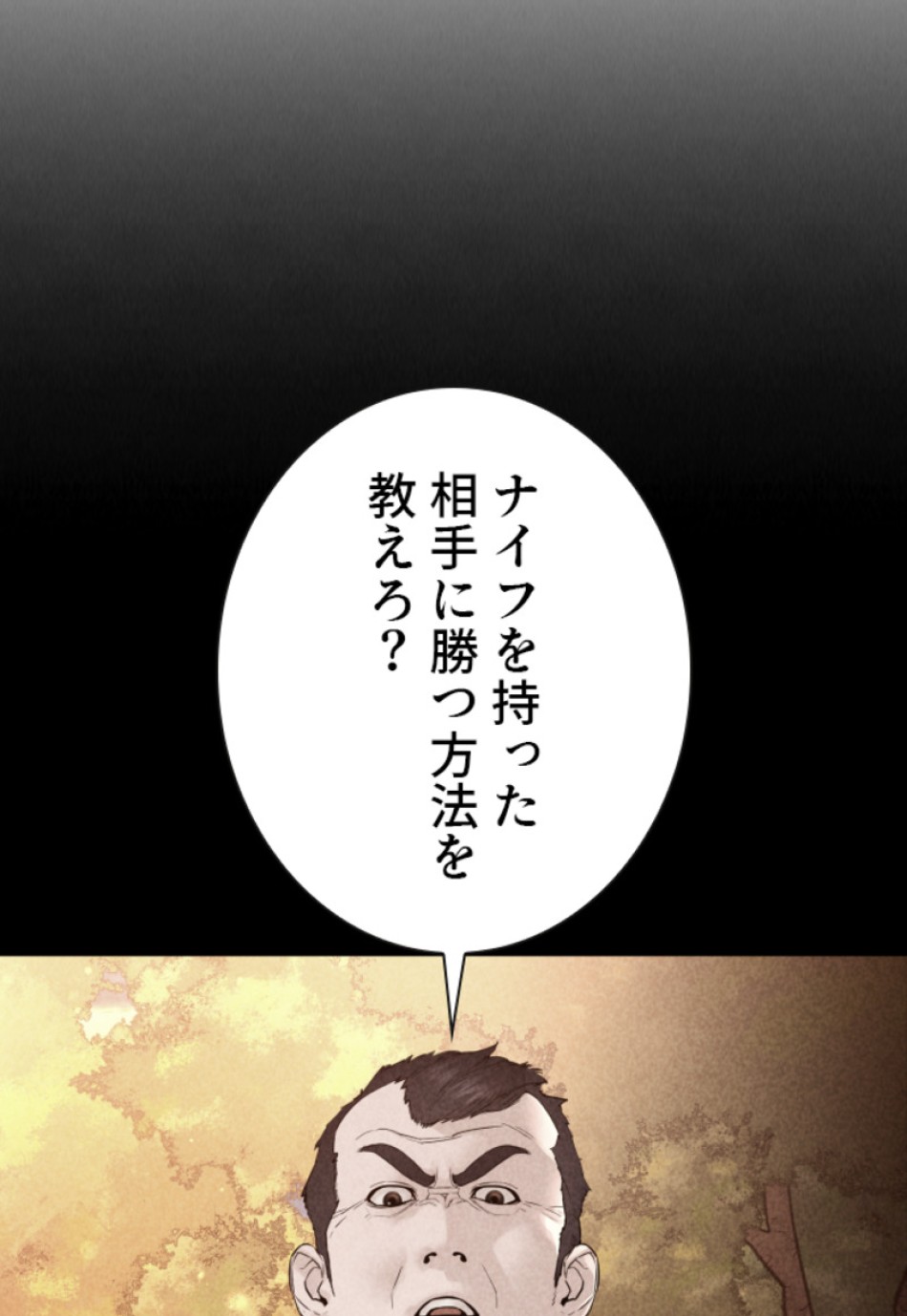 喧嘩独学 第150話 - Page 5