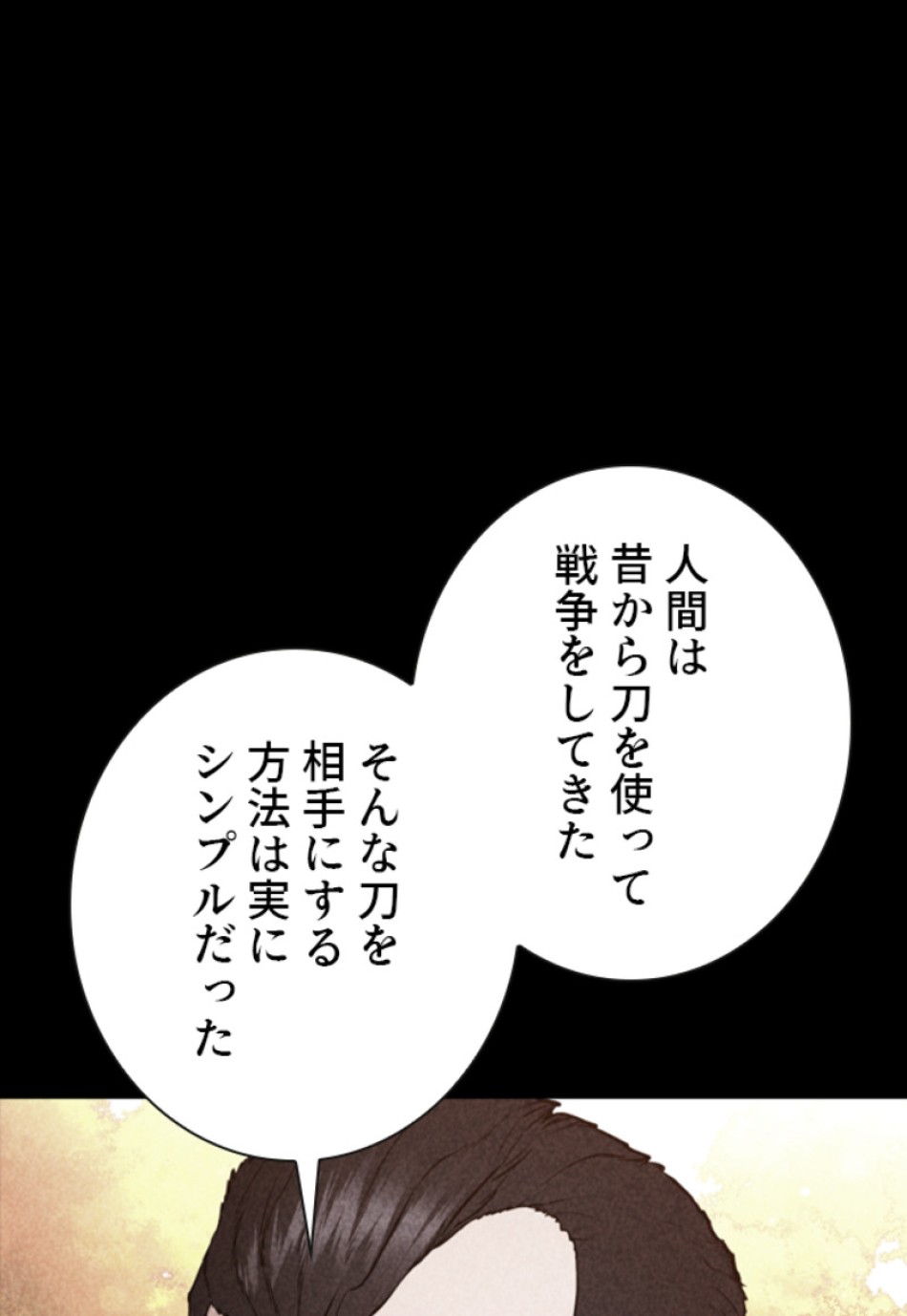 喧嘩独学 第150話 - Page 54