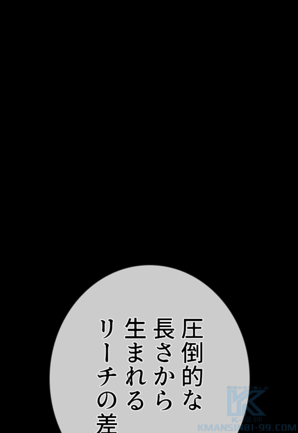 喧嘩独学 第150話 - Page 58