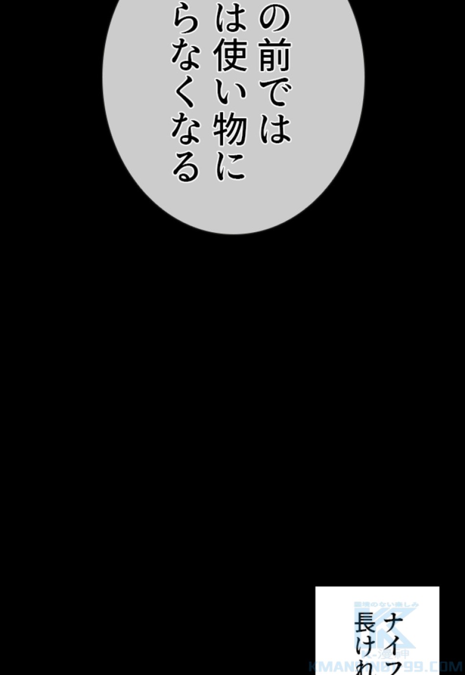 喧嘩独学 第150話 - Page 61