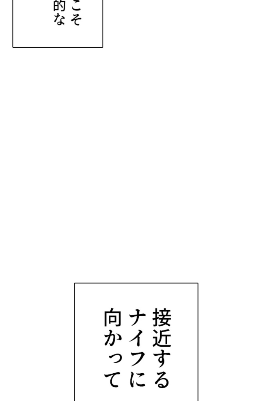 喧嘩独学 第150話 - Page 63