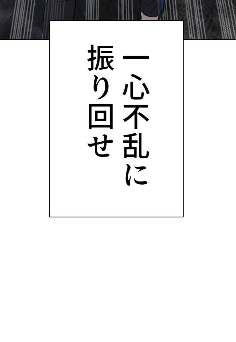 喧嘩独学 第150話 - Page 66